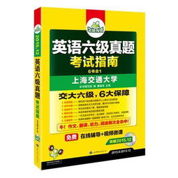 六級再戰(zhàn)備考策略 真題重做與進(jìn)階方法解析